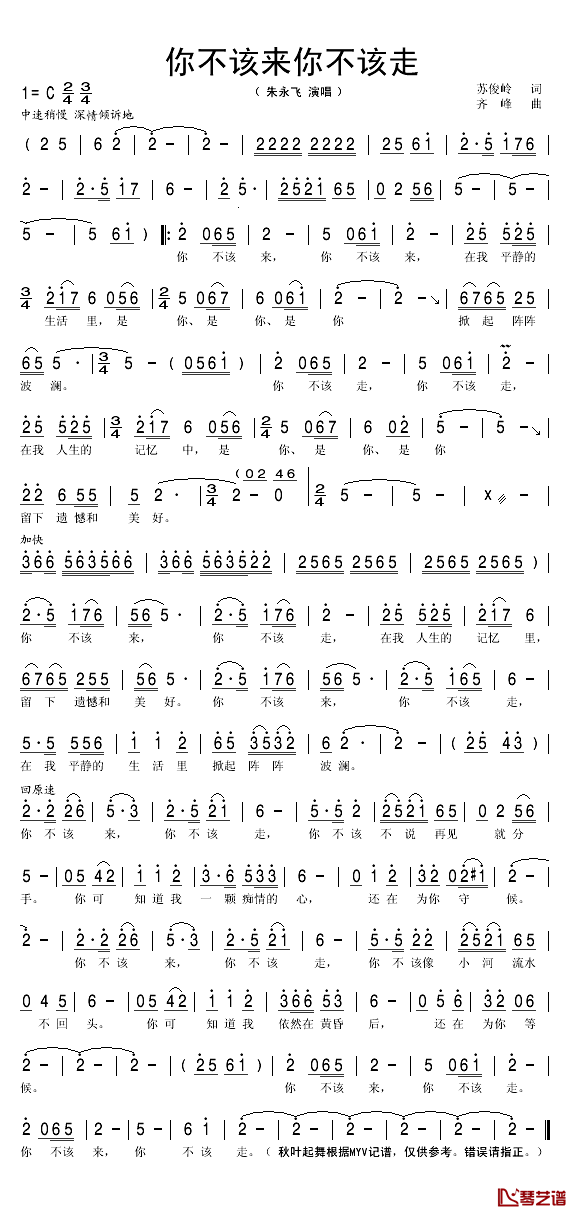 你不该来你不该走简谱(歌词)-朱永飞演唱-秋叶起舞记谱1