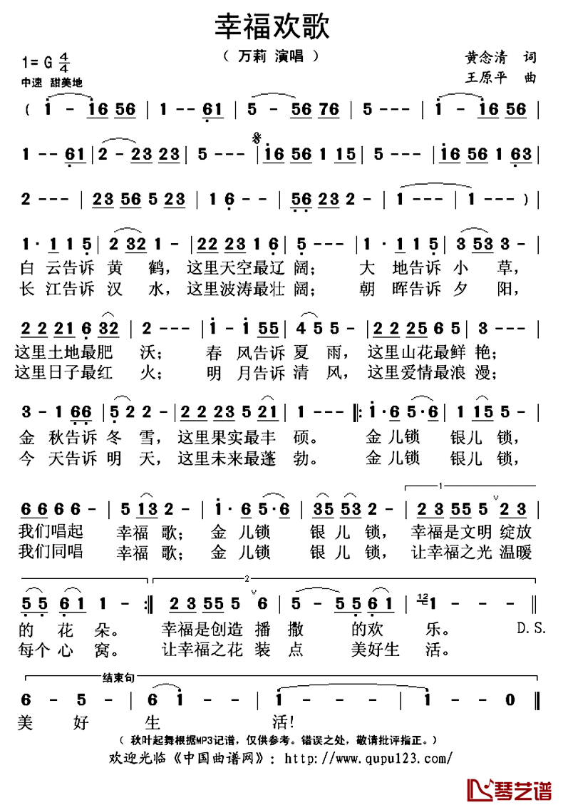 幸福欢歌简谱(歌词)-万莉演唱-秋叶起舞记谱上传1