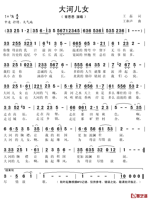 大河儿女简谱(歌词)-常思思演唱-秋叶起舞记谱1