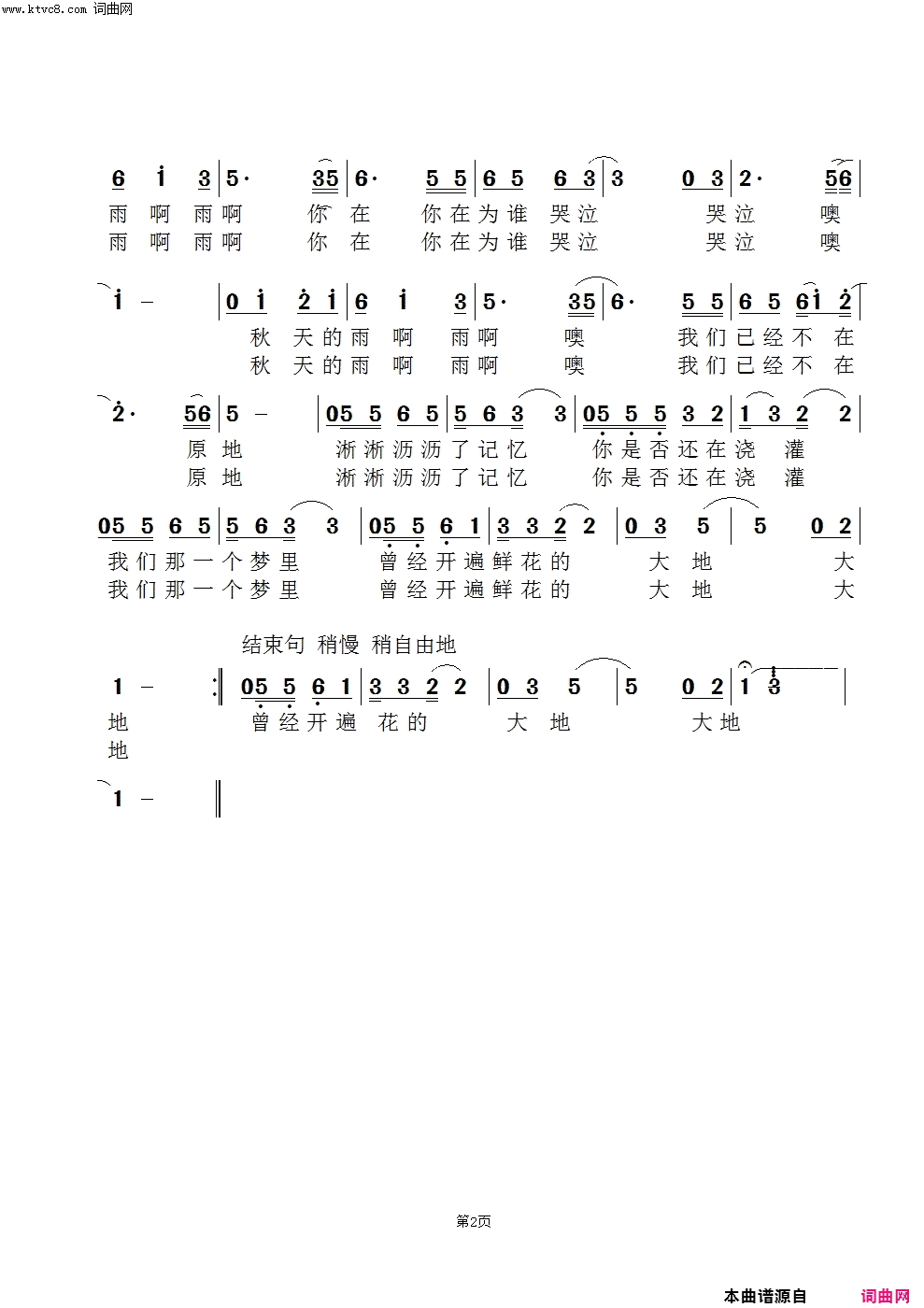 秋天的雨-罗龙简谱-罗龙演唱-陈玉君/范景治词曲1
