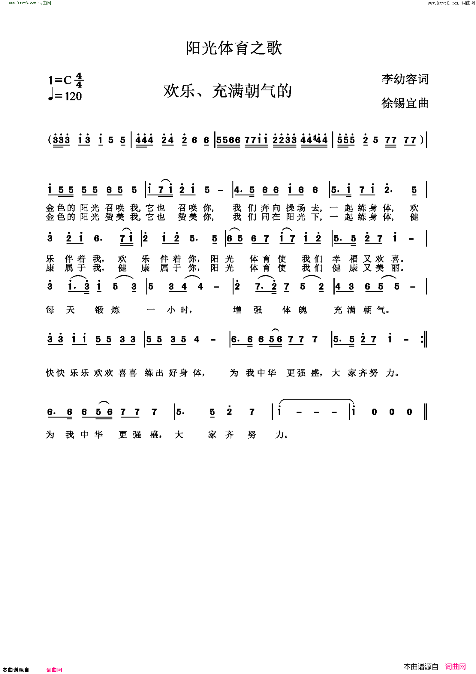 阳光体育之歌简谱1