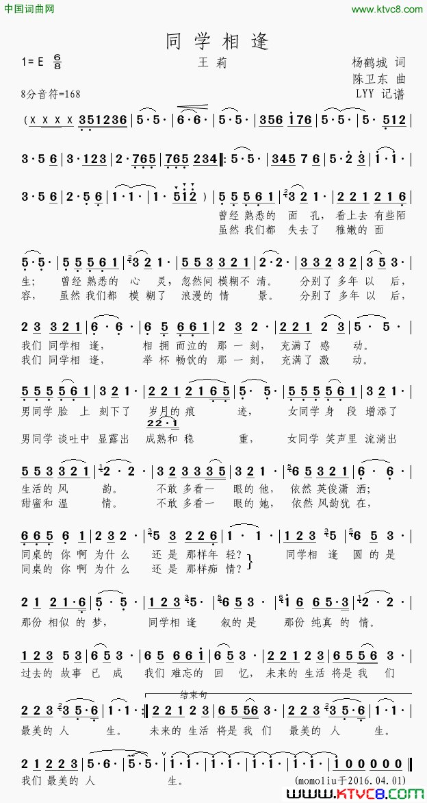 同学相逢简谱-王莉演唱-杨鹤城/陈卫东词曲1