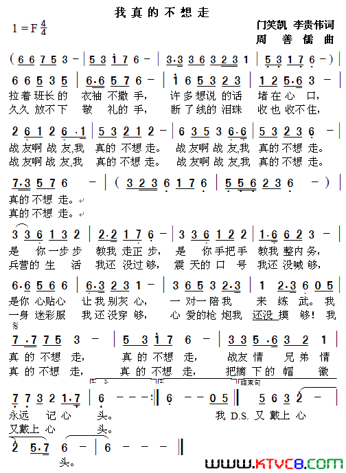 我真的不想走门笑凯李贵伟词周善儒曲我真的不想走门笑凯 李贵伟词 周善儒曲简谱1