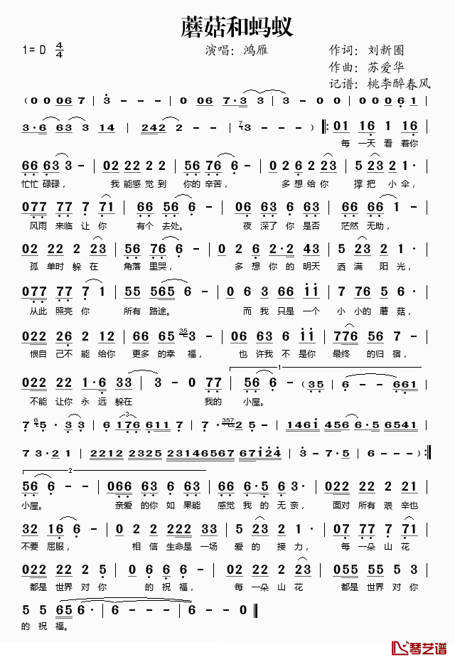 蘑菇和蚂蚁简谱(歌词)-鸿雁演唱-桃李醉春风记谱1