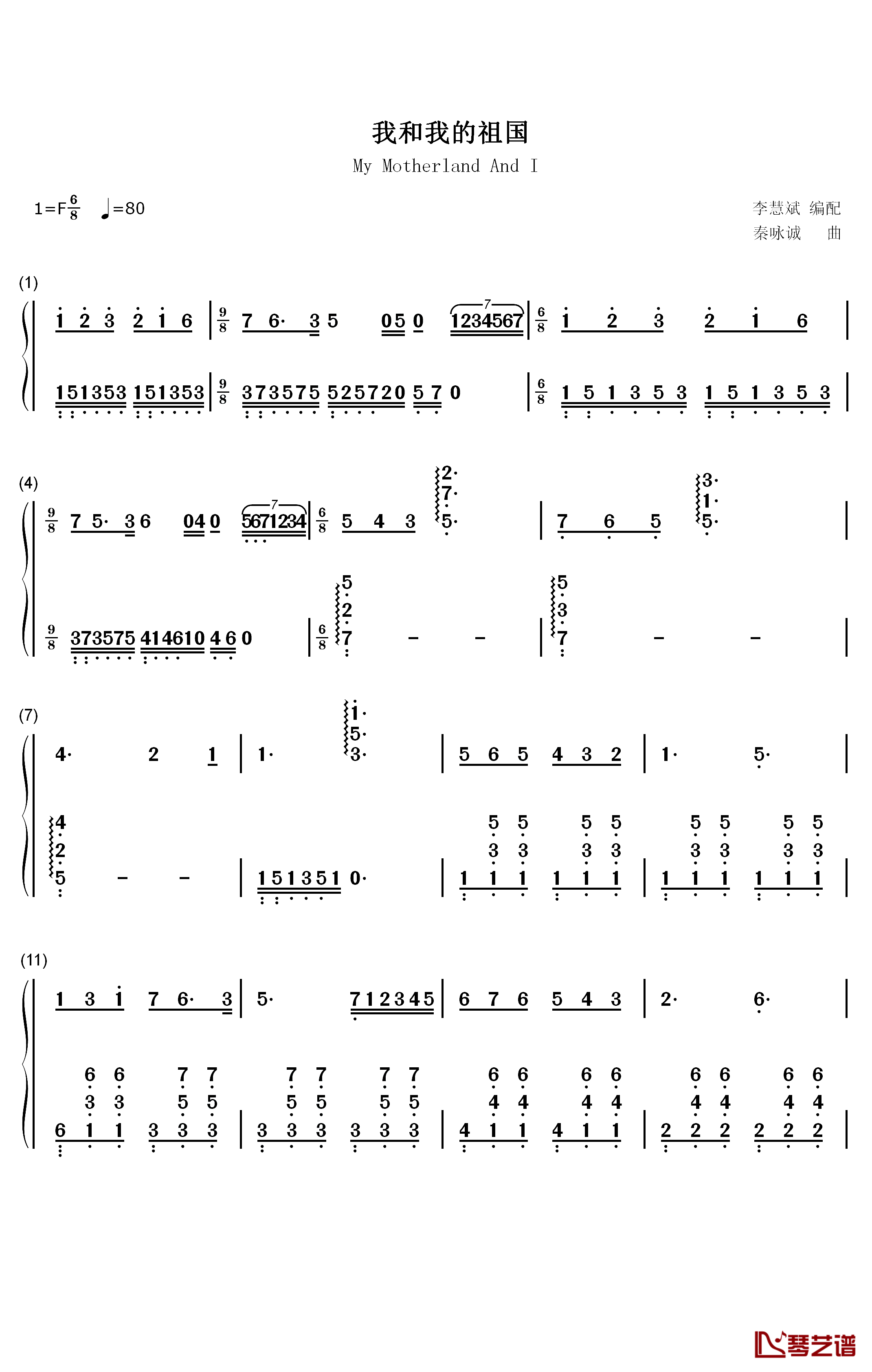 我和我的祖国钢琴简谱-数字双手-李谷一 王菲1