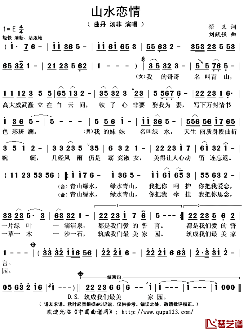 山水恋情简谱(歌词)-曲丹/汤非演唱-秋叶起舞记谱上传1