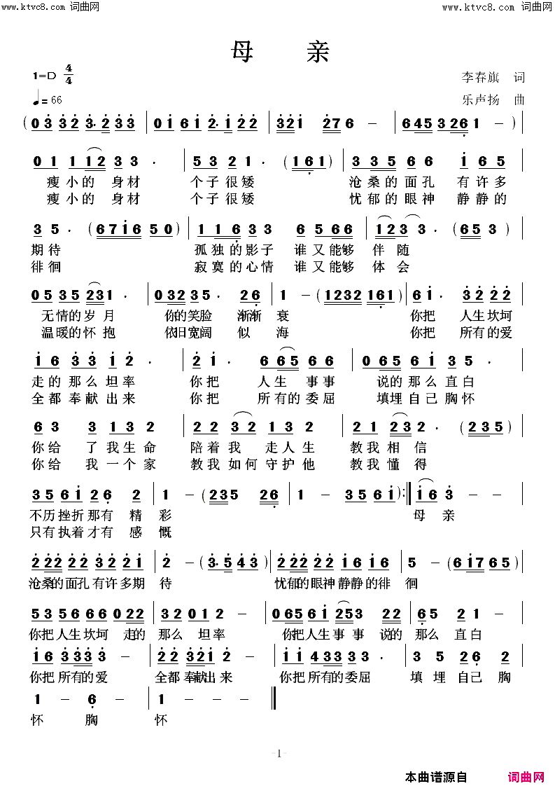 母亲简谱-乐声扬曲谱1