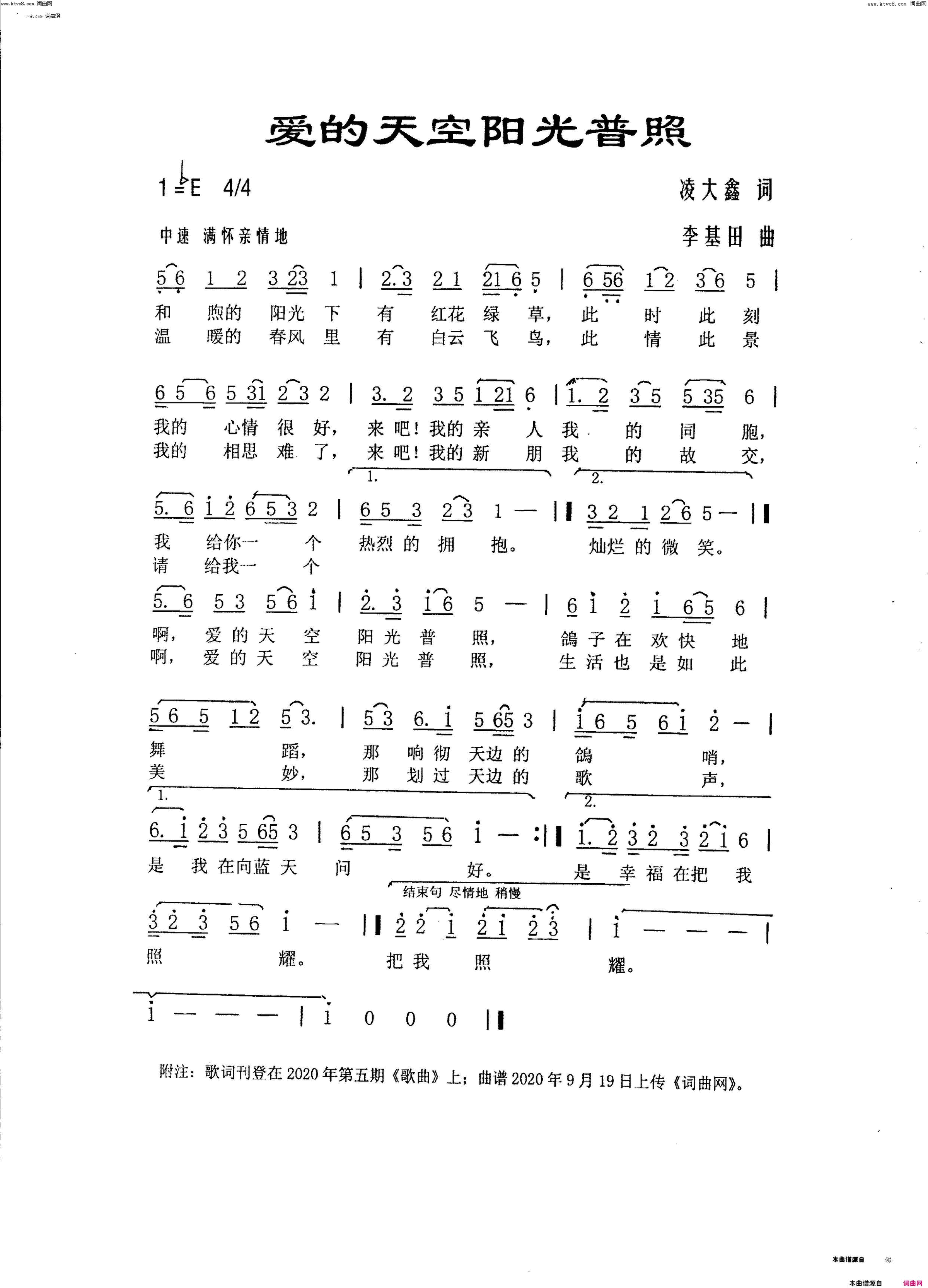 爱的天空阳光普照简谱1