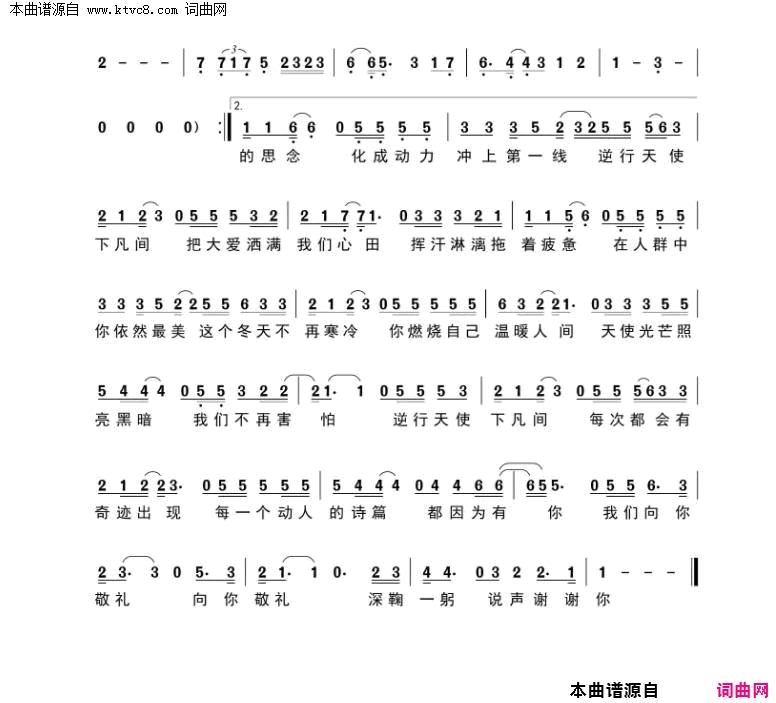 逆行天使简谱-徐巍演唱-徐巍/徐巍词曲1