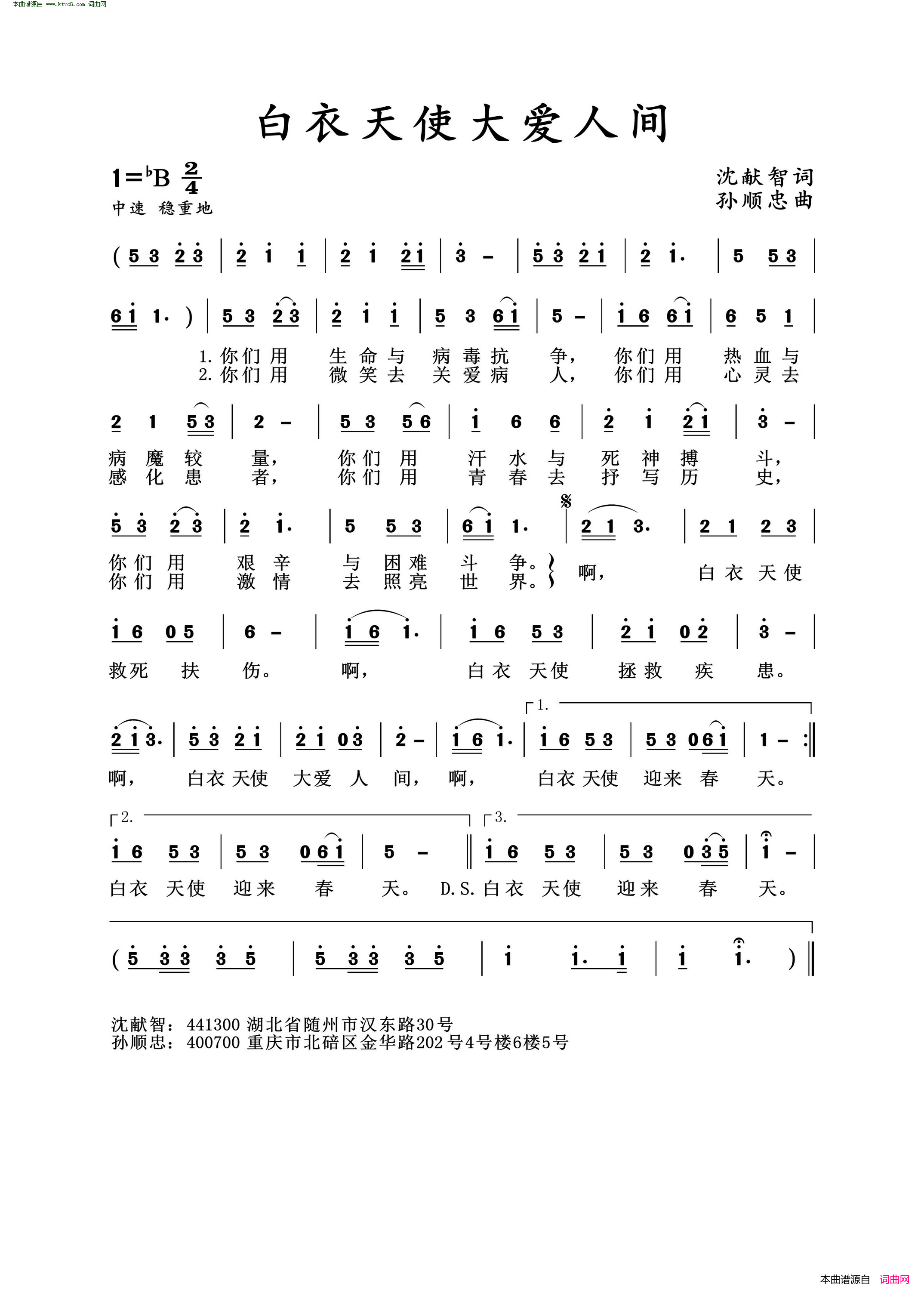 白衣天使大爱人间简谱1