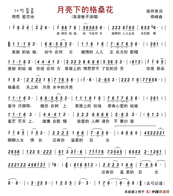 月亮下的格桑花简谱-高音敏子演唱-古弓制作曲谱1