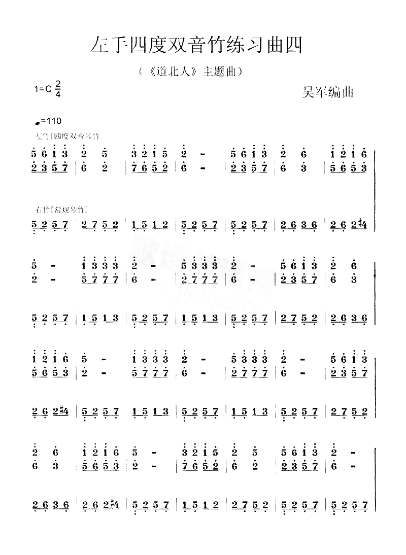 左手四度双音竹练习曲四[共2张]简谱1