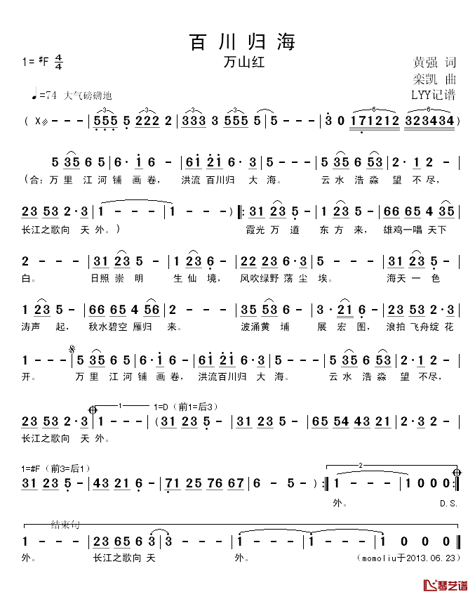 百川归海简谱-万山红演唱1