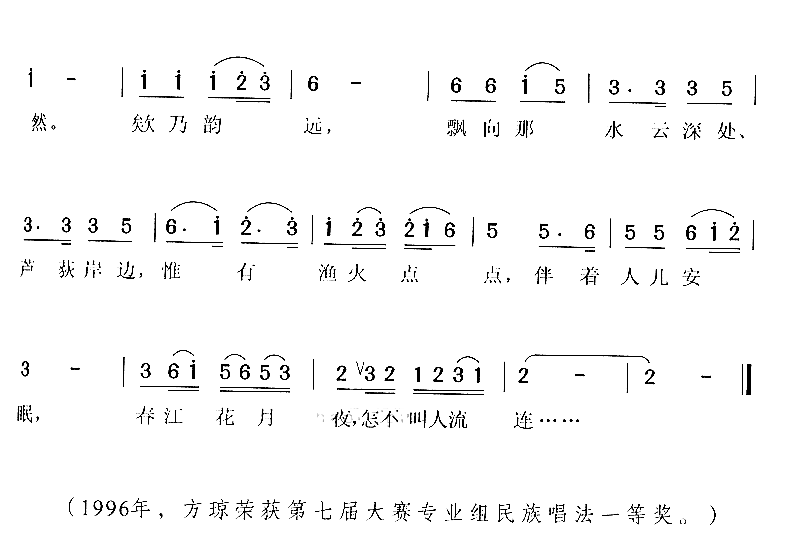 春江花月夜简谱-方琼演唱1
