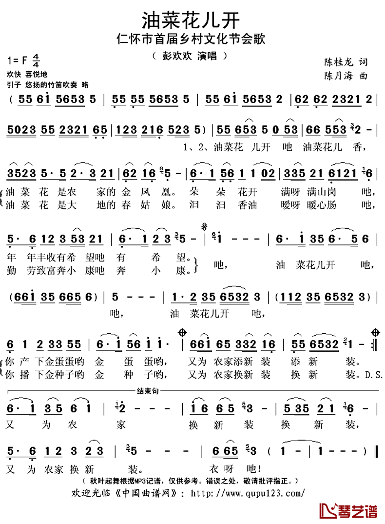 油菜花儿开简谱(歌词)-彭欢欢演唱-秋叶起舞记谱上传1