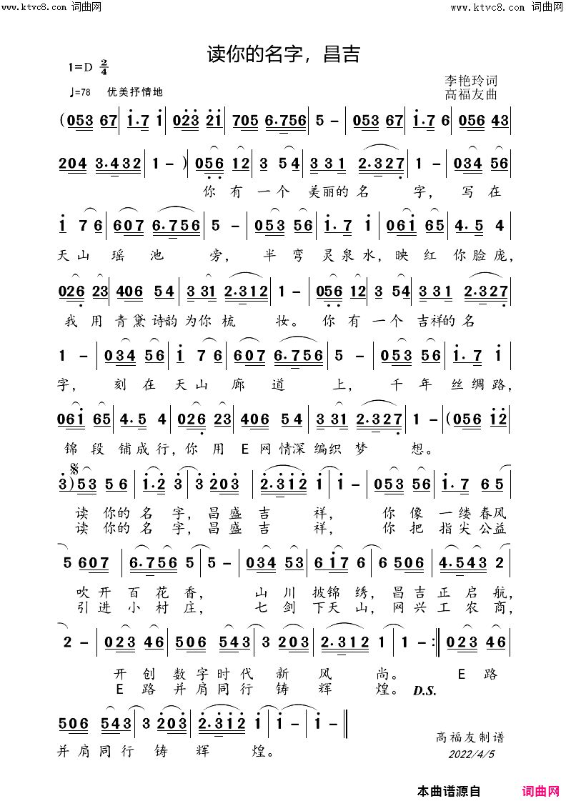读你的名字，昌吉简谱-韩秀云演唱-李艳玲/高福友词曲1