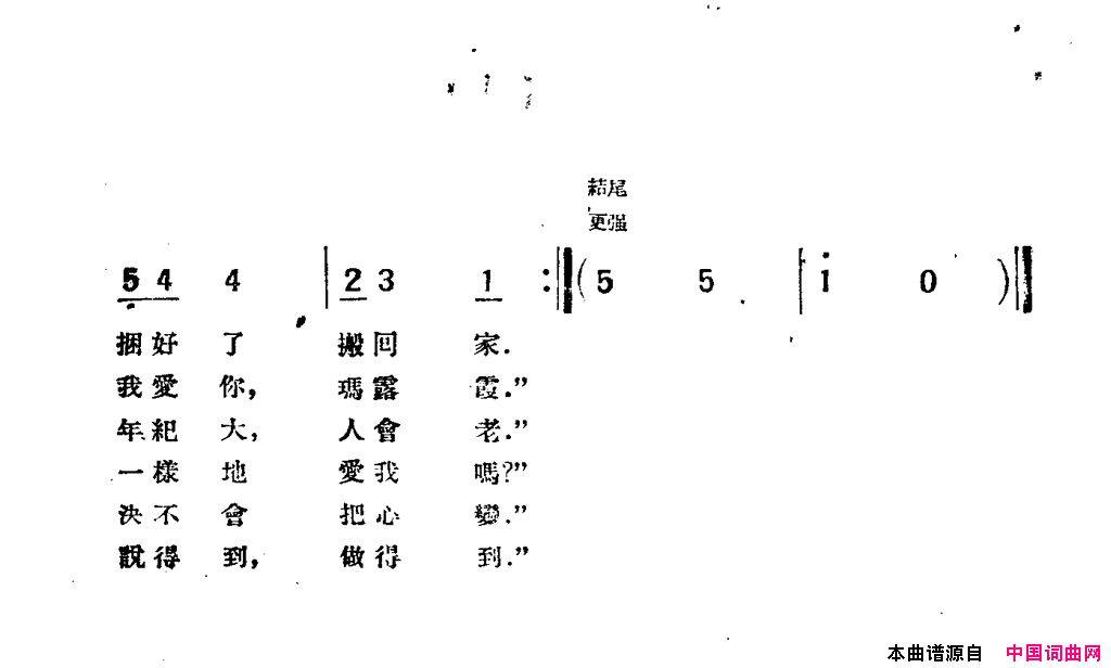 在松树下简谱1
