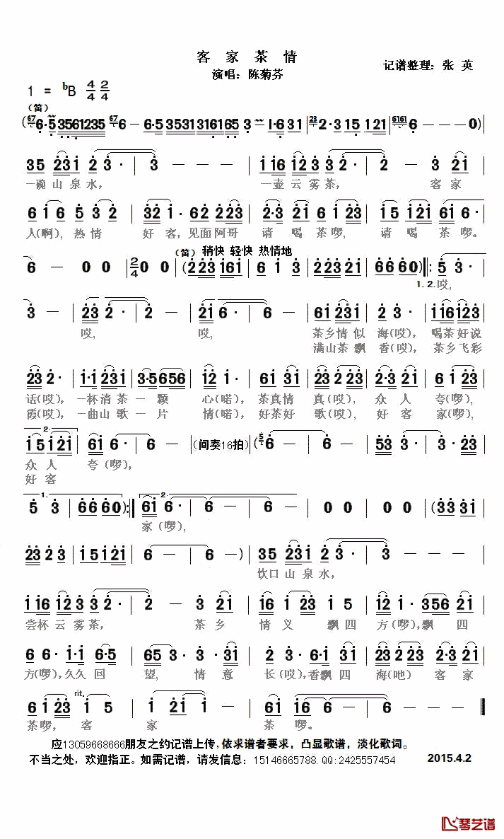 客家茶情简谱(歌词)-陈菊芬演唱-张英记谱1