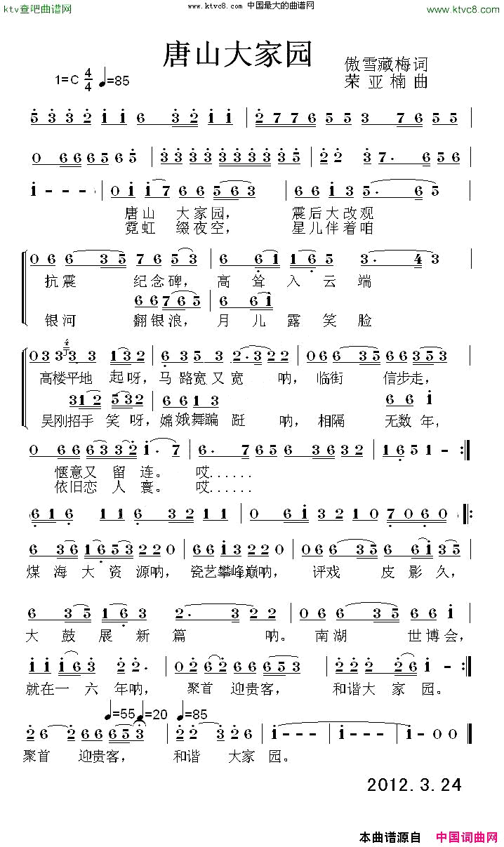 唐山大家园简谱-悦音演唱-傲雪藏梅/荣亚楠词曲1