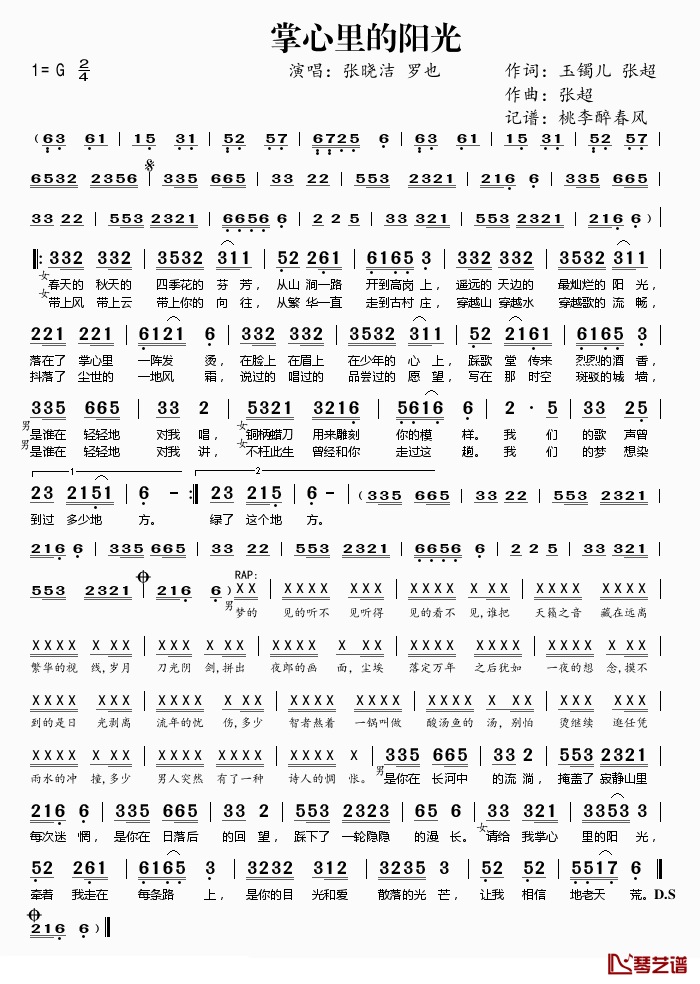掌心里的阳光简谱(歌词)-张晓洁/罗也演唱-桃李醉春风记谱1