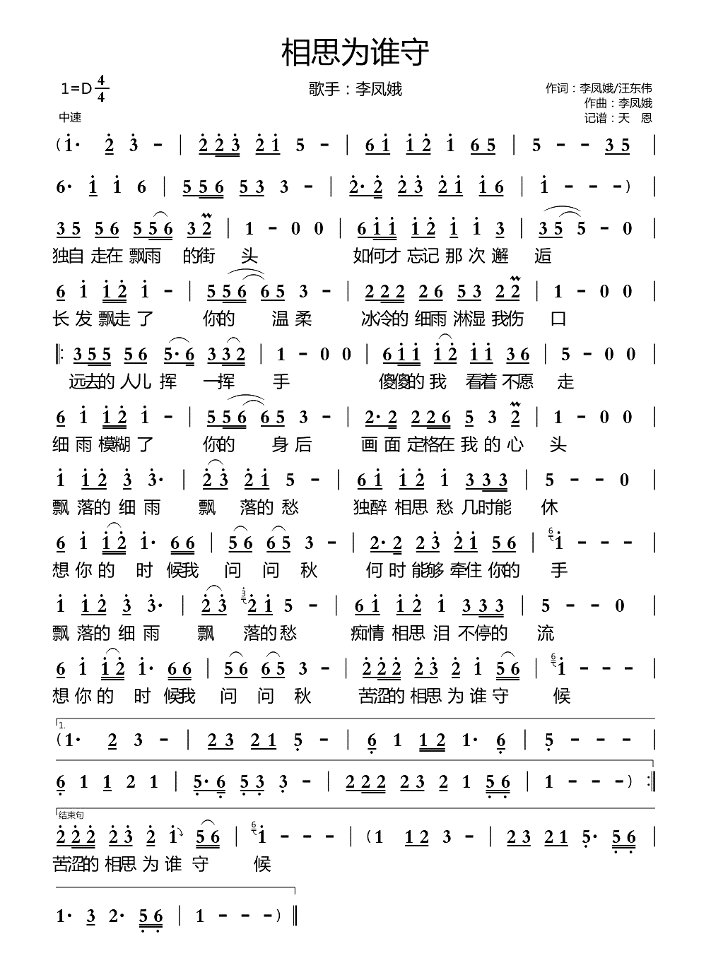 相思为谁守简谱-李凤娥演唱-天恩制谱1