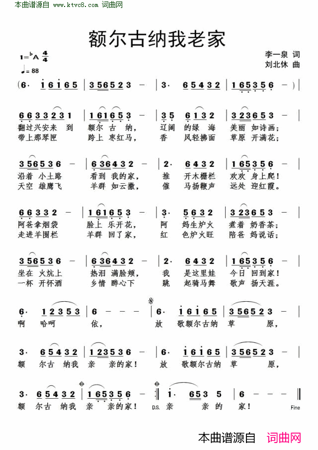 额尔古纳我老家简谱1