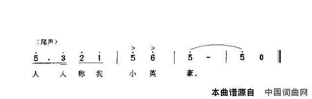 小英豪简谱1