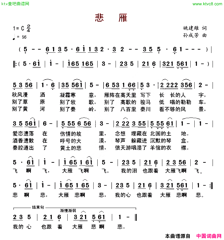悲雁简谱1