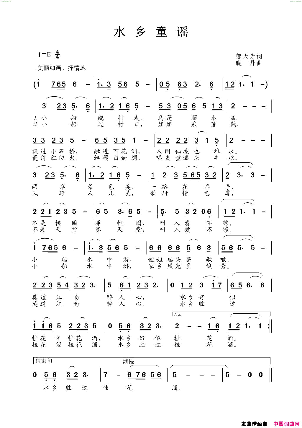 水乡童谣简谱1