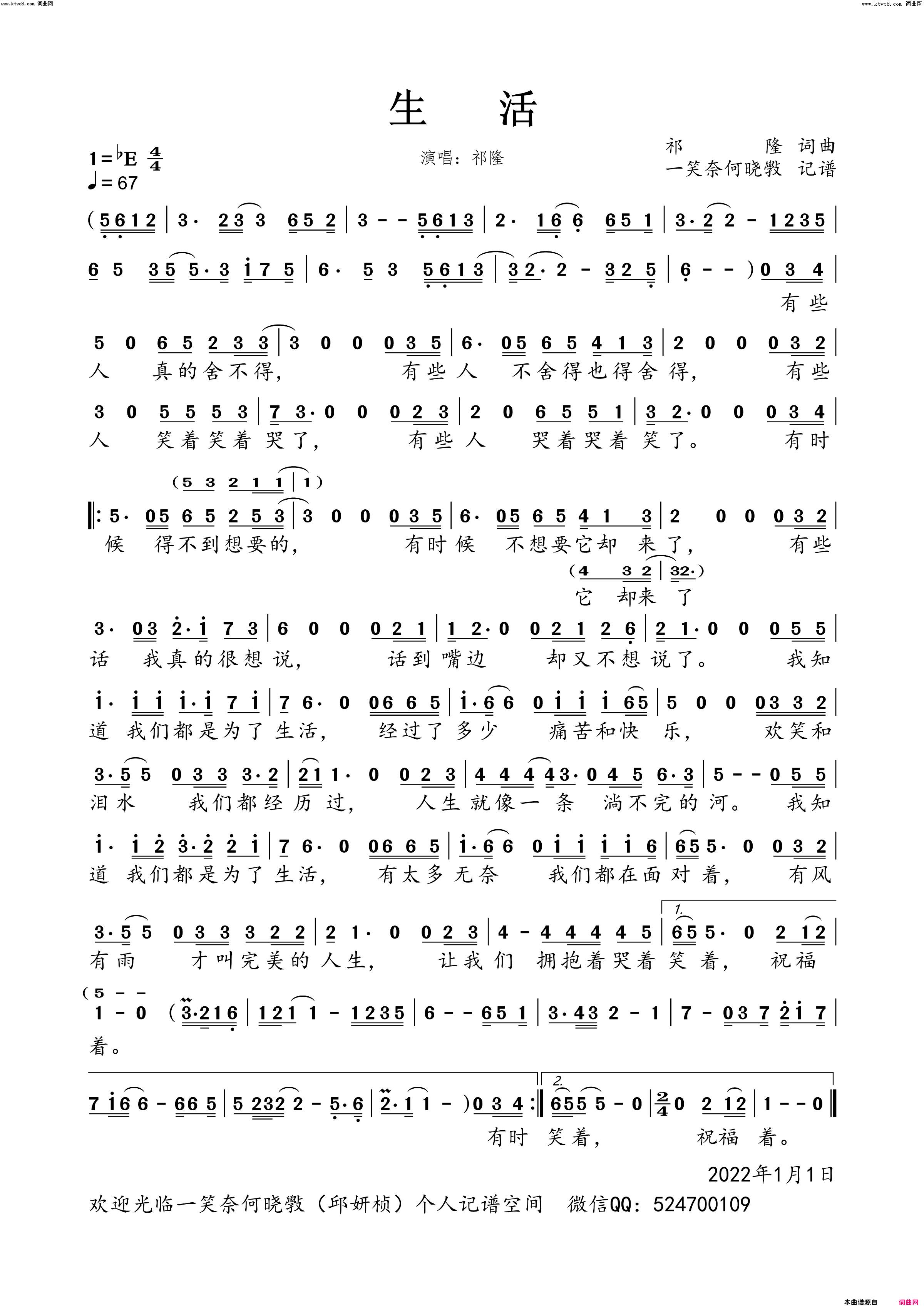 生活简谱-祁隆演唱-一笑奈何晓斅曲谱1