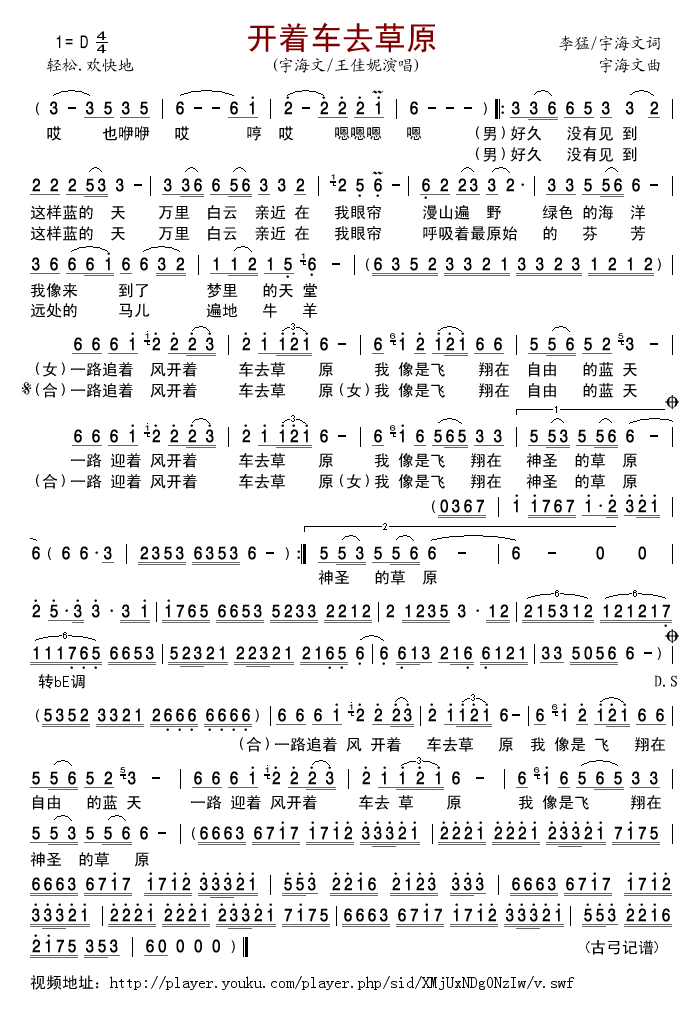 开着车去草原简谱-宇海文演唱-李猛、宇海文/宇海文词曲1