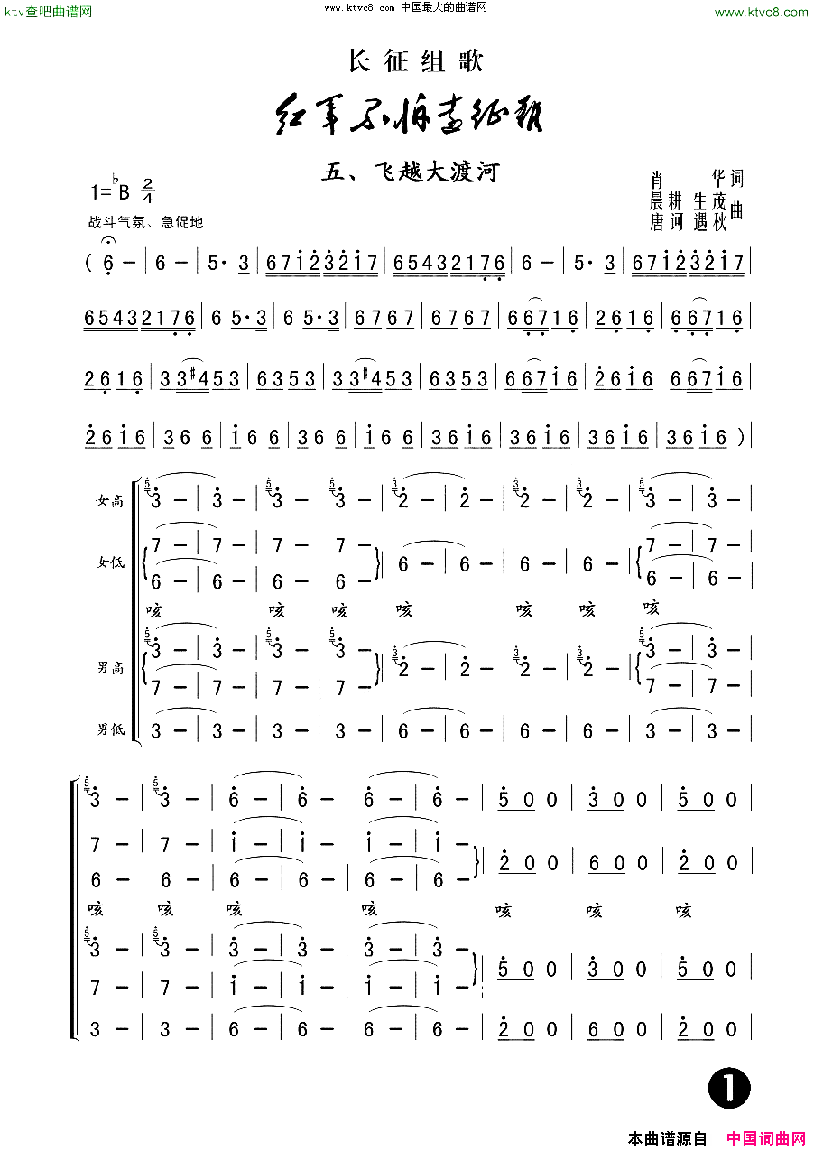 飞越大渡河 《红军不怕远征难》之五简谱1