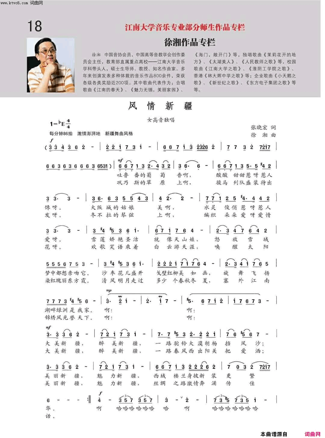风情新疆简谱1