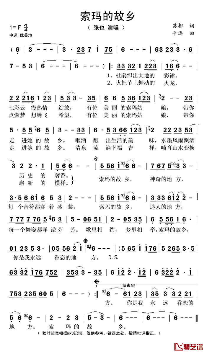 索玛的故乡简谱(歌词)-张也演唱-秋叶起舞记谱上传1