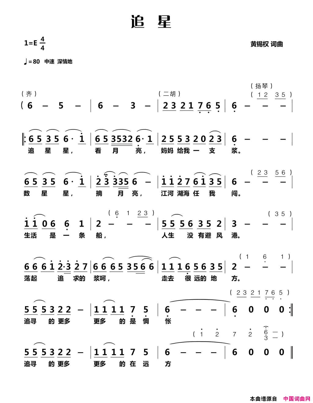追星简谱1