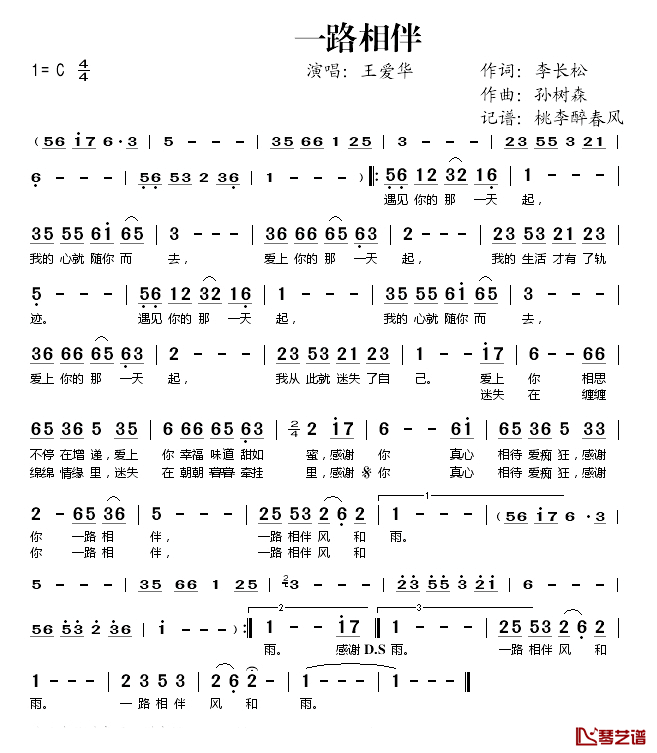 一路相伴简谱(歌词)-王爱华演唱-桃李醉春风记谱1