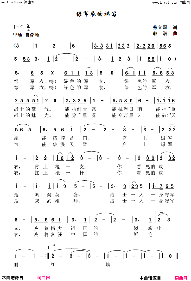 绿军衣的描述简谱1