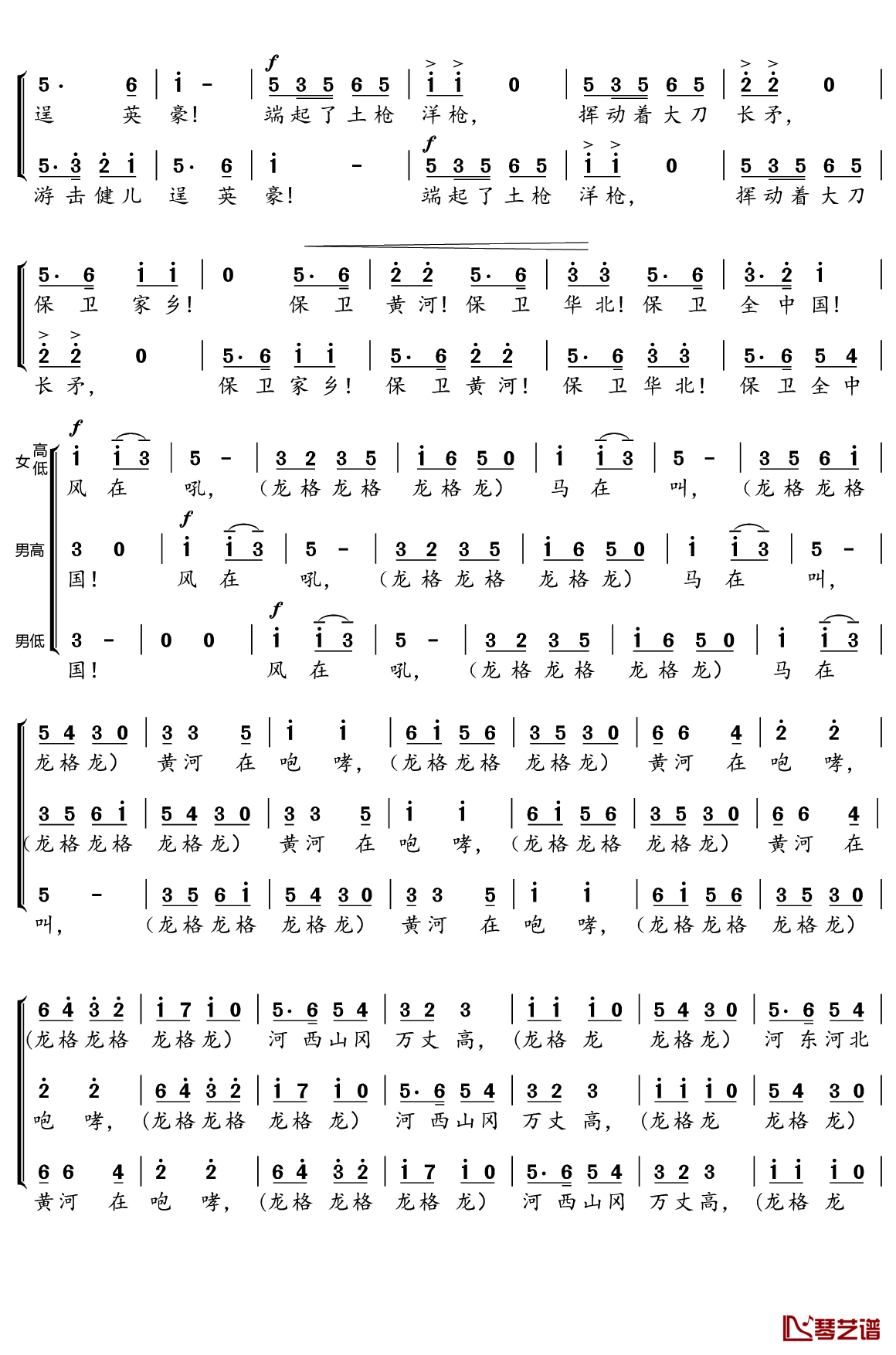 保卫黄河简谱(歌词)-谱友好心情999上传2