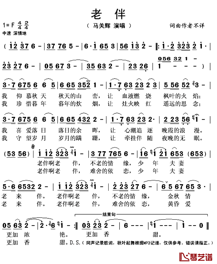 老伴简谱(歌词)-马关辉演唱-秋叶起舞记谱上传1