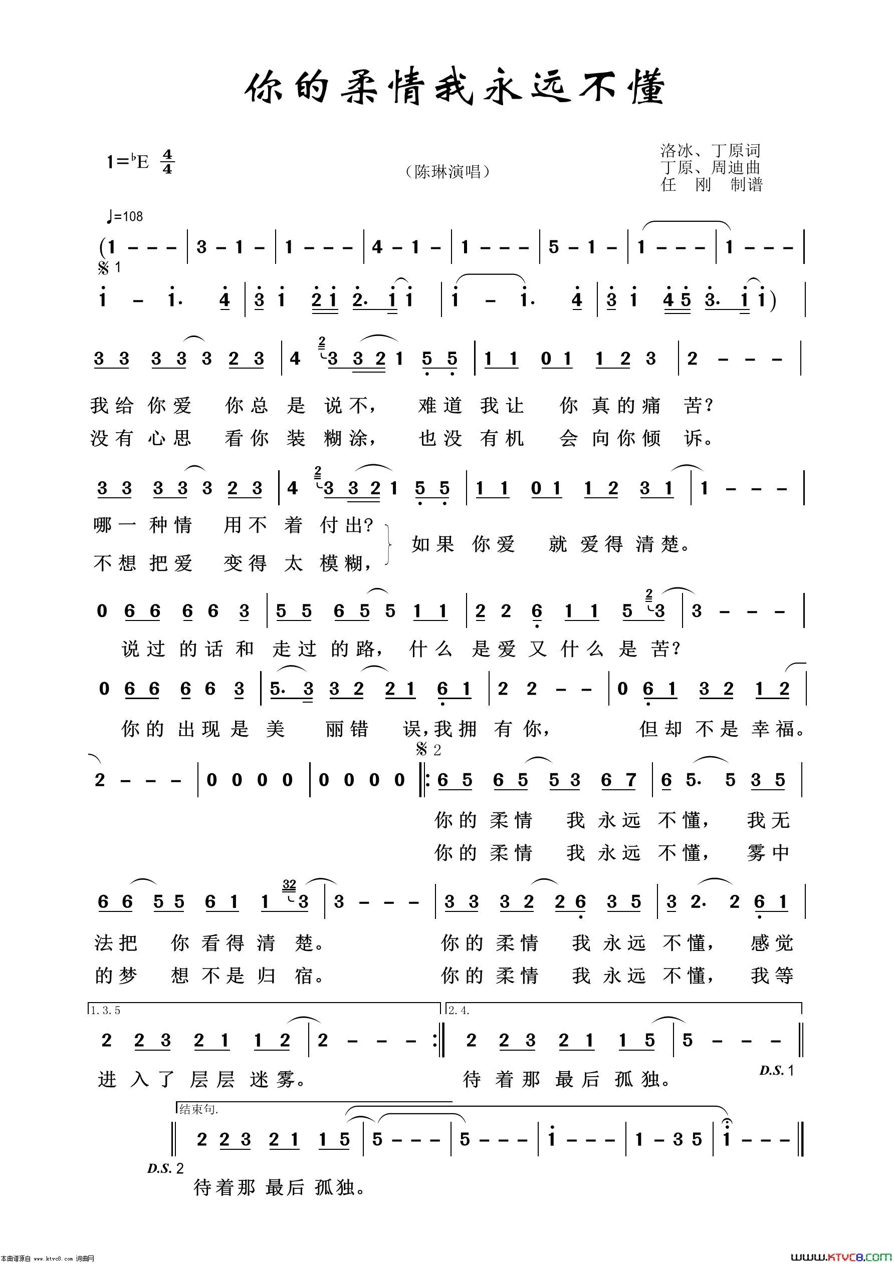 你的柔情我永远不懂通俗歌曲100首简谱1
