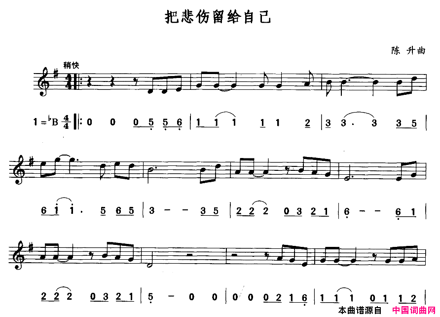 把悲伤留给自己简线合谱简谱1