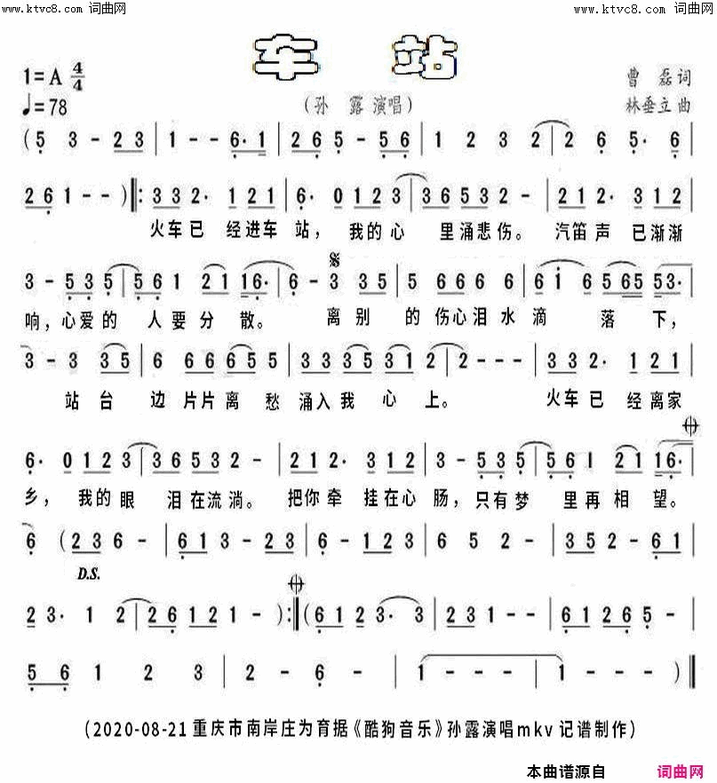 车站简谱-孙露演唱-曹磊/林垂立词曲1