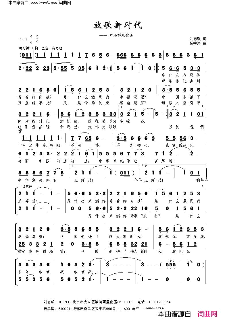 放歌新时代广场群众歌曲简谱1