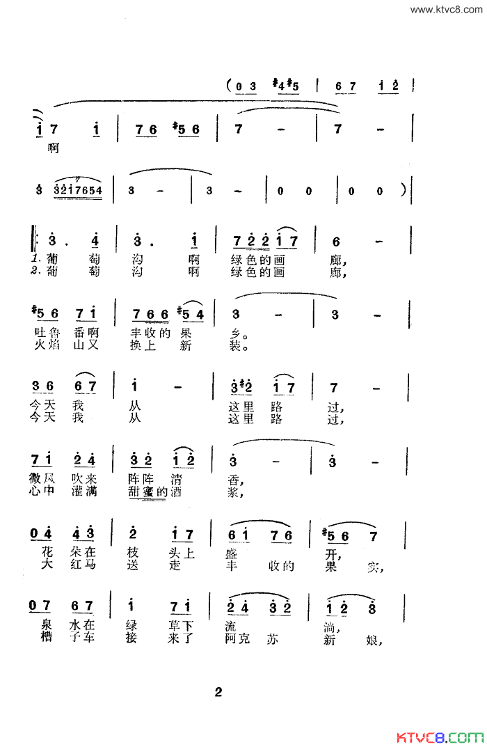 葡萄沟啊绿色的画廊简谱-哈素沛演唱1