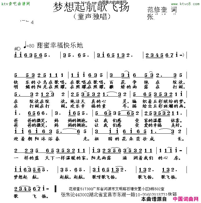 梦想起航歌飞扬简谱1