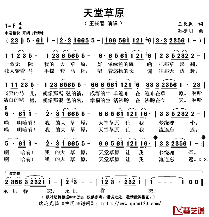 天堂草原简谱(歌词)-王长春演唱-秋叶起舞记谱上传1