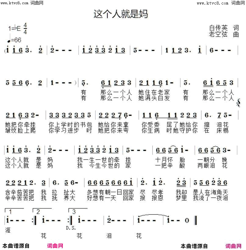 这个人就是妈简谱1