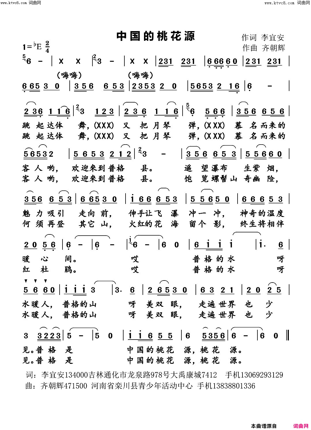 中国桃花源简谱-齐朝辉曲谱1