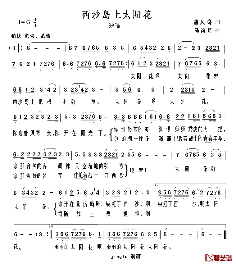 西沙岛上太阳花简谱-雷凤鸣词/马海星曲1