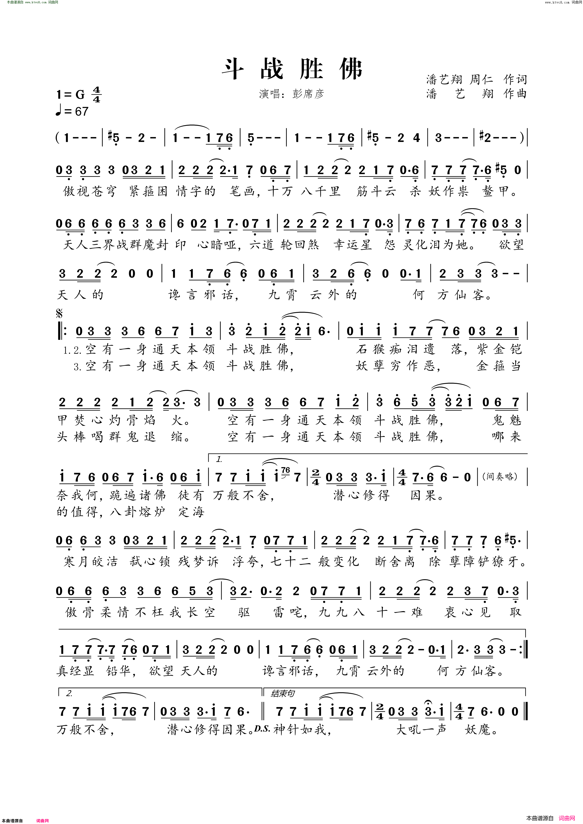 斗战胜fo简谱-彭席彦演唱-潘艺翔、周仁/潘艺翔词曲1